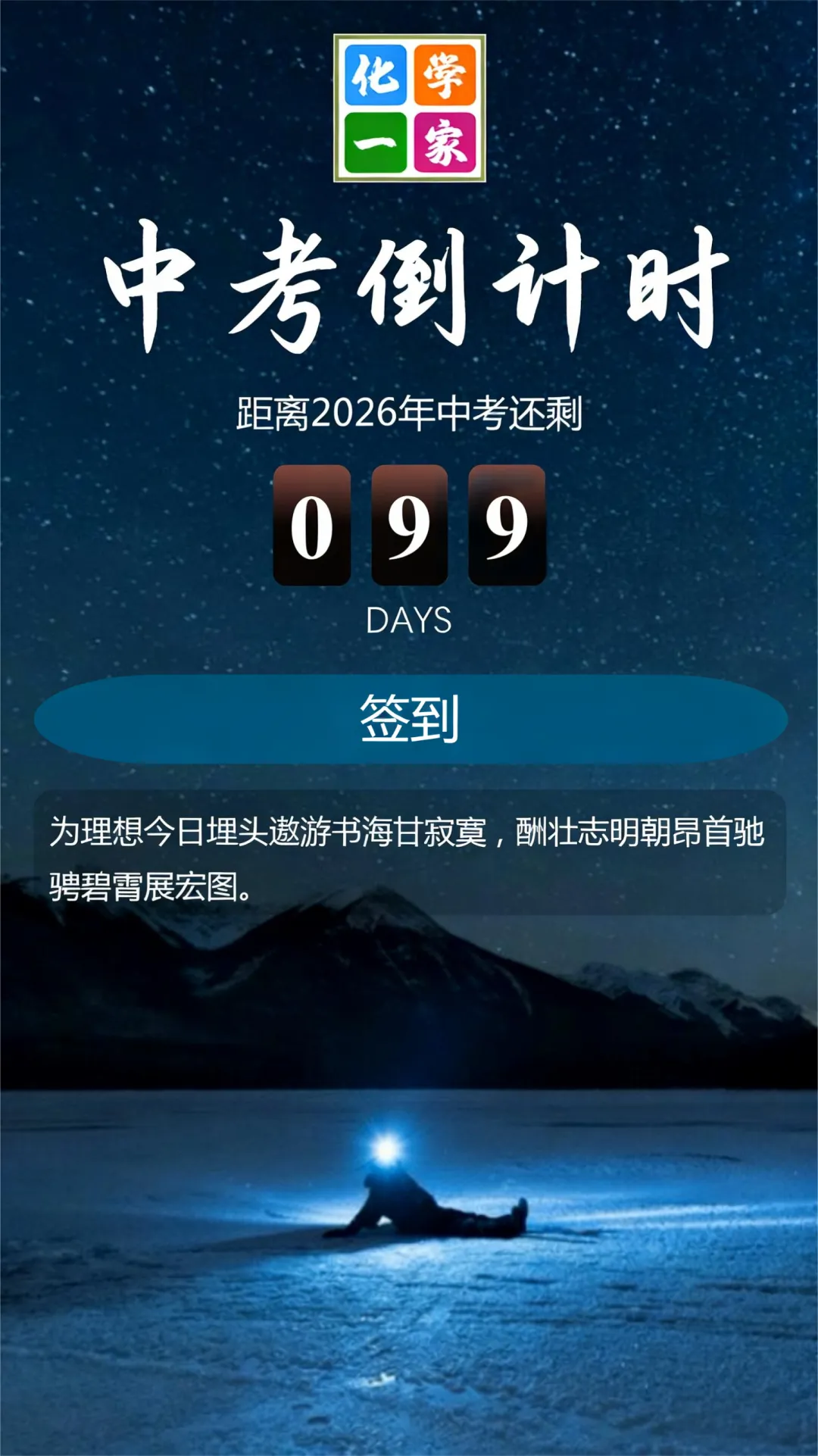 【打卡】中考倒计时99天 第4张