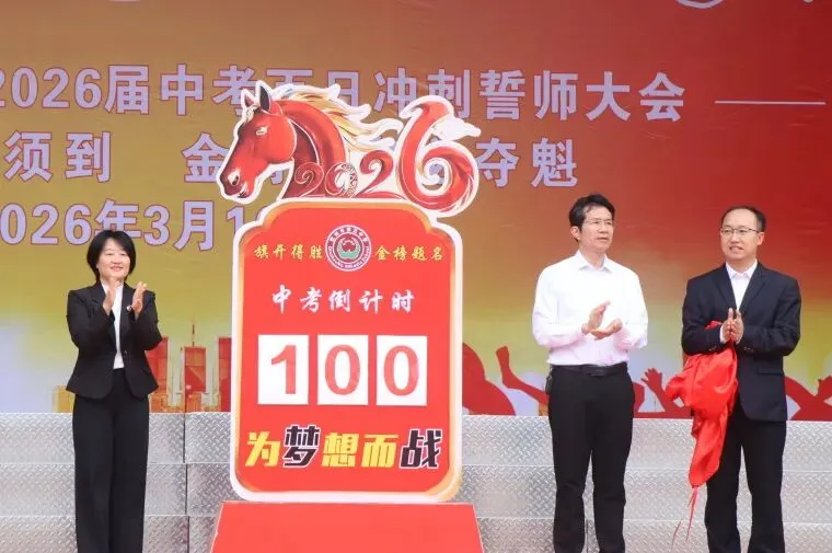 直击中考百日誓师|热血沸腾!钦州市第五中学这场大会超燃! 第16张