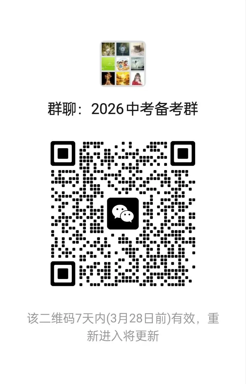 【模拟试题】2026年初中学业水平考试模拟自测试题答案 第5张