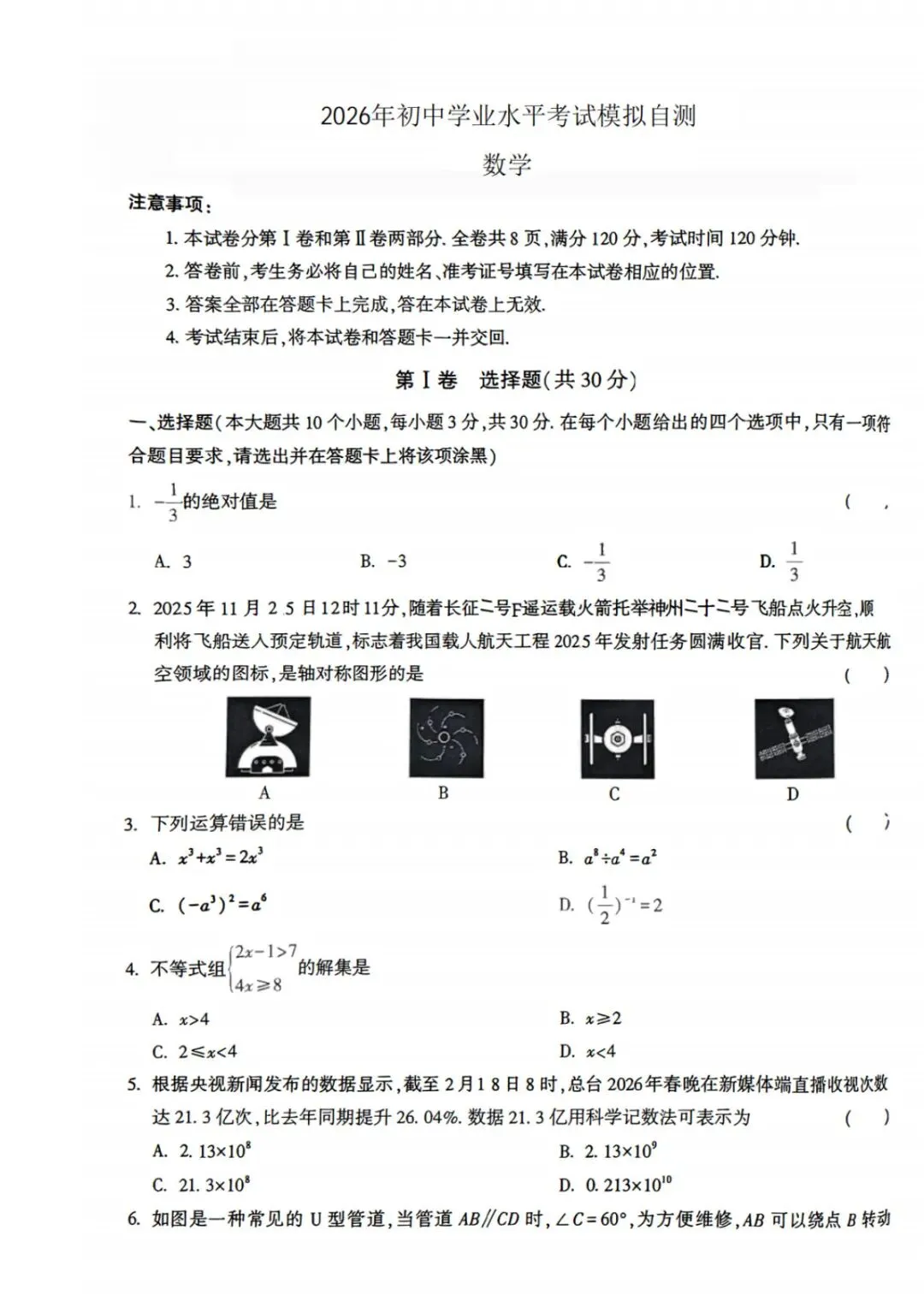【模拟试题】2026年初中学业水平考试模拟自测试题答案 第8张