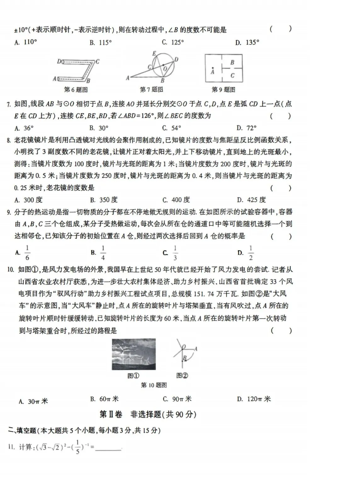 【模拟试题】2026年初中学业水平考试模拟自测试题答案 第9张