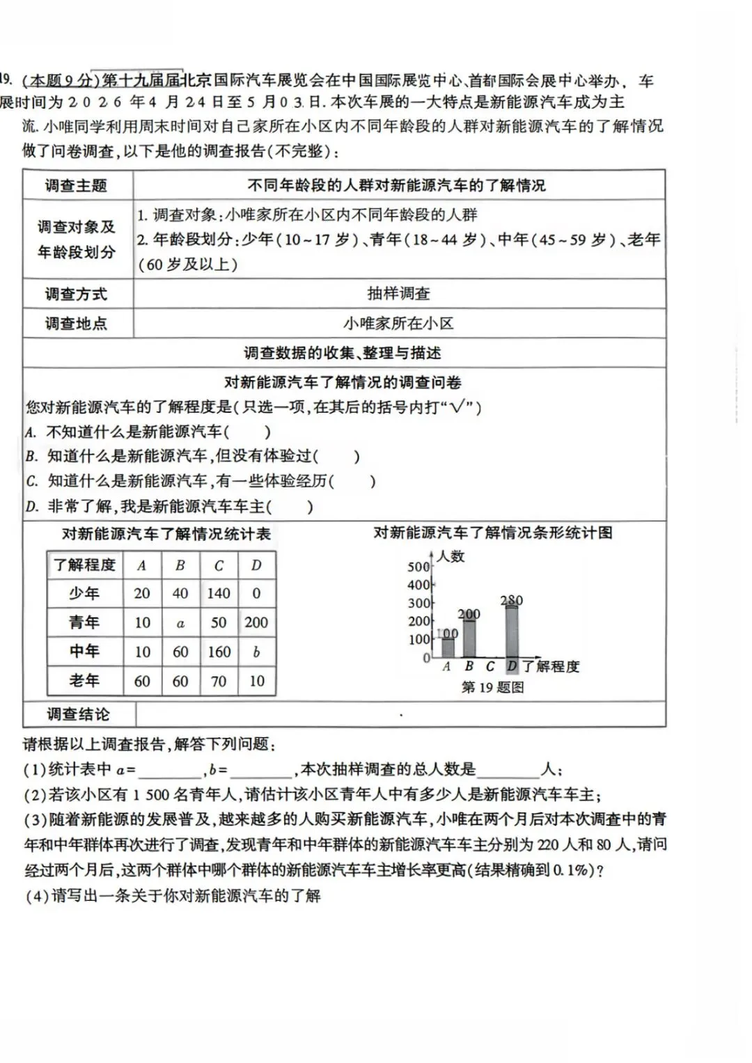 【模拟试题】2026年初中学业水平考试模拟自测试题答案 第11张