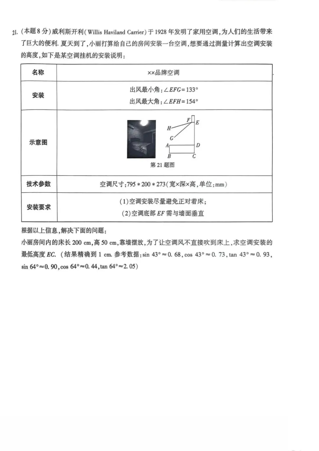 【模拟试题】2026年初中学业水平考试模拟自测试题答案 第13张