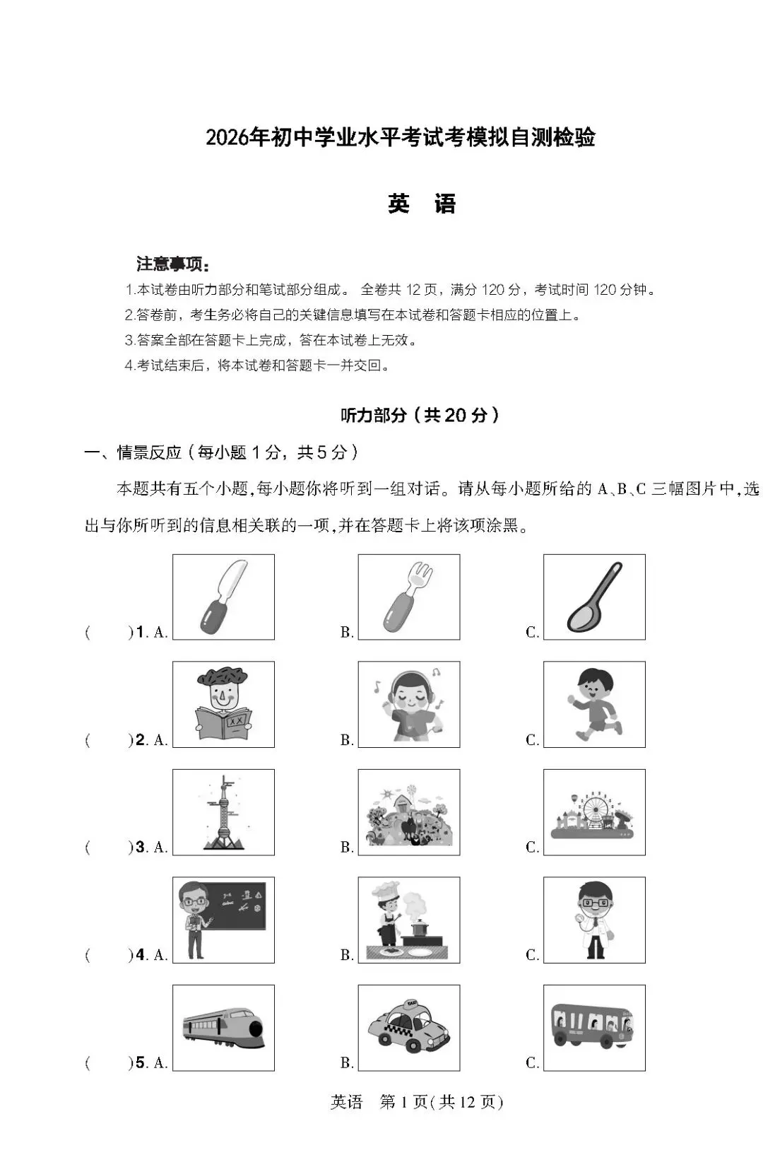 【模拟试题】2026年初中学业水平考试模拟自测试题答案 第16张