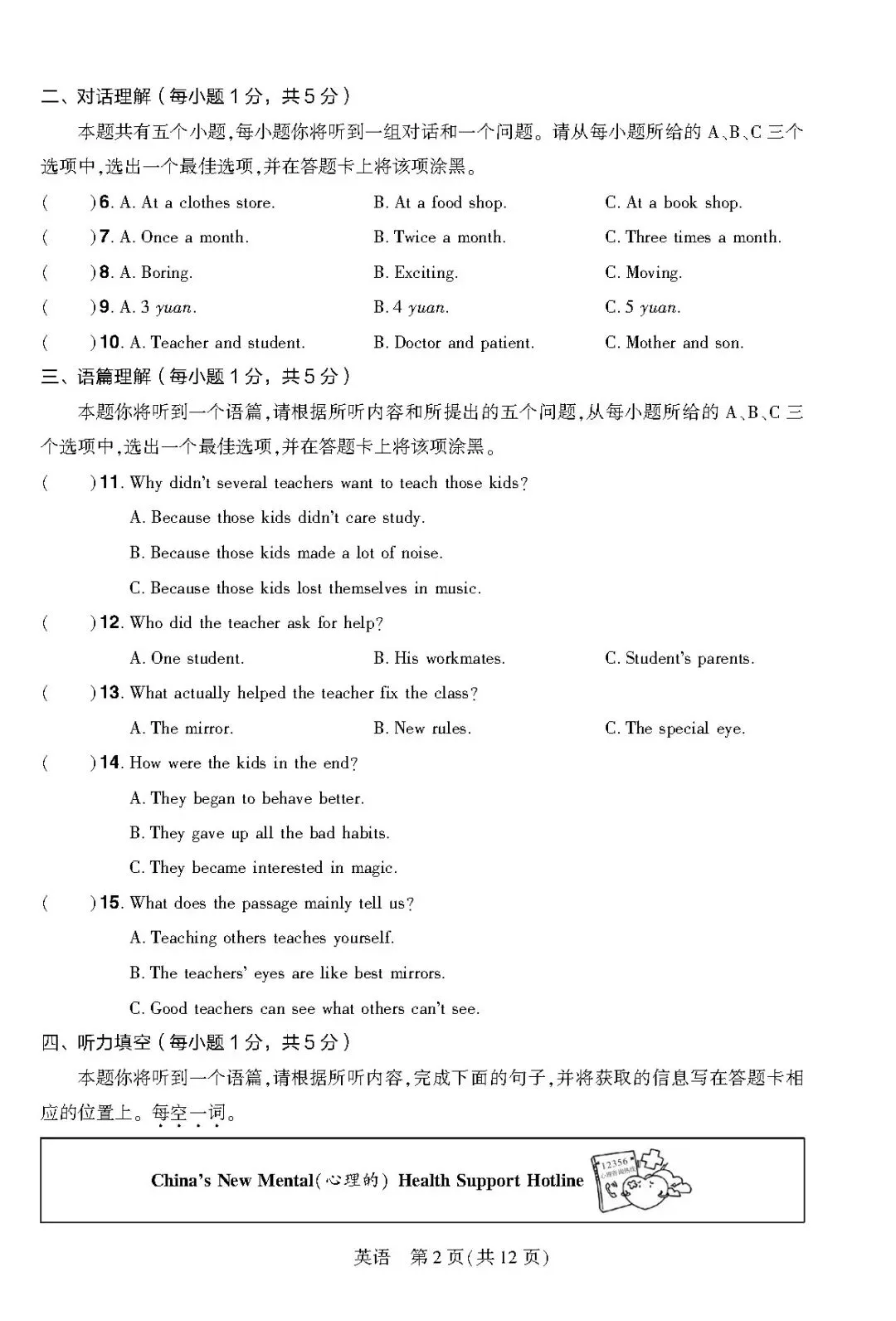 【模拟试题】2026年初中学业水平考试模拟自测试题答案 第17张