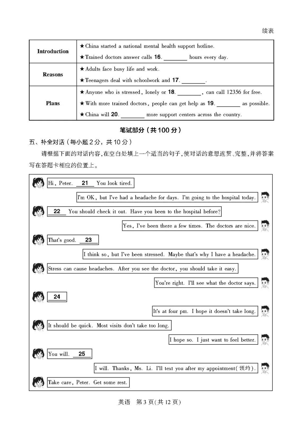 【模拟试题】2026年初中学业水平考试模拟自测试题答案 第18张