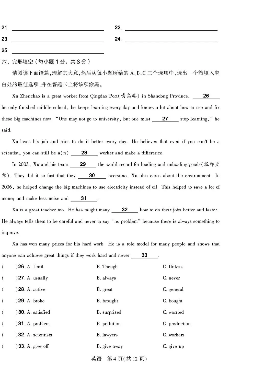 【模拟试题】2026年初中学业水平考试模拟自测试题答案 第19张