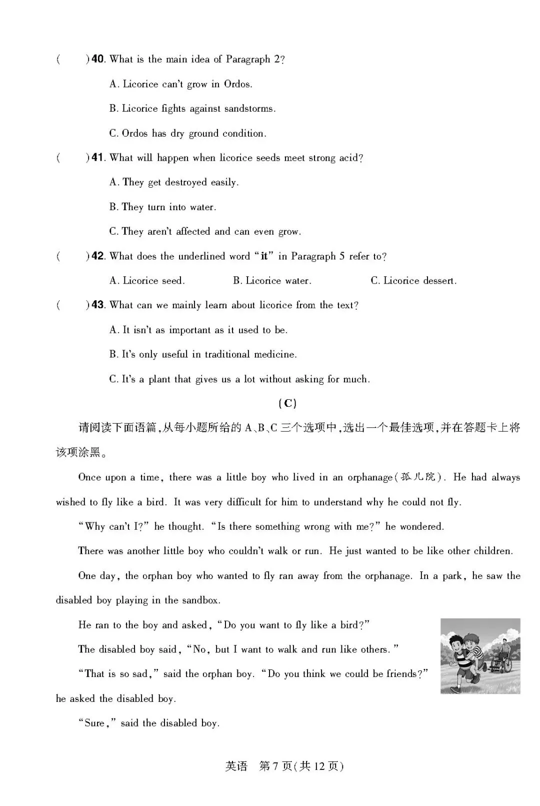 【模拟试题】2026年初中学业水平考试模拟自测试题答案 第22张