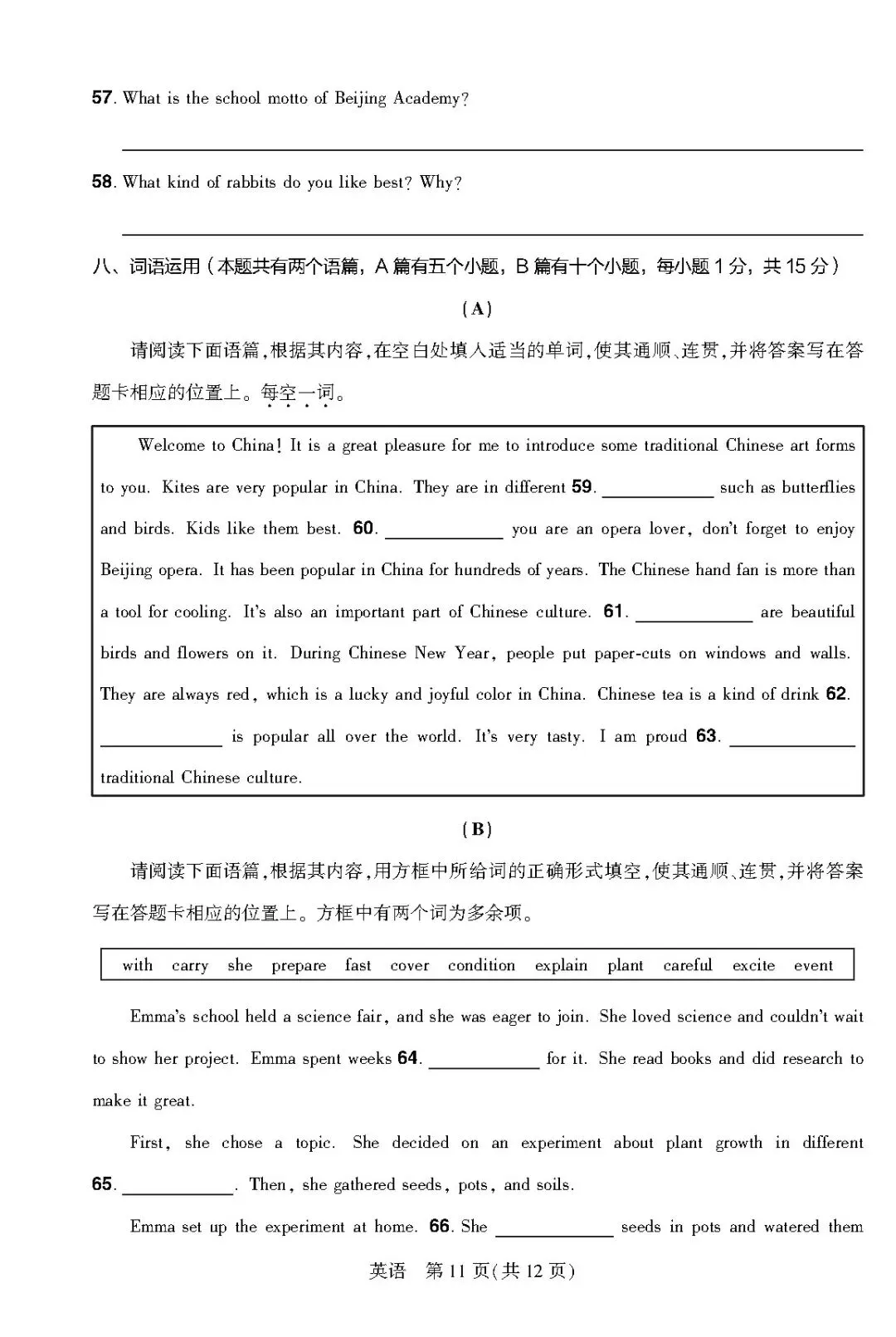 【模拟试题】2026年初中学业水平考试模拟自测试题答案 第26张