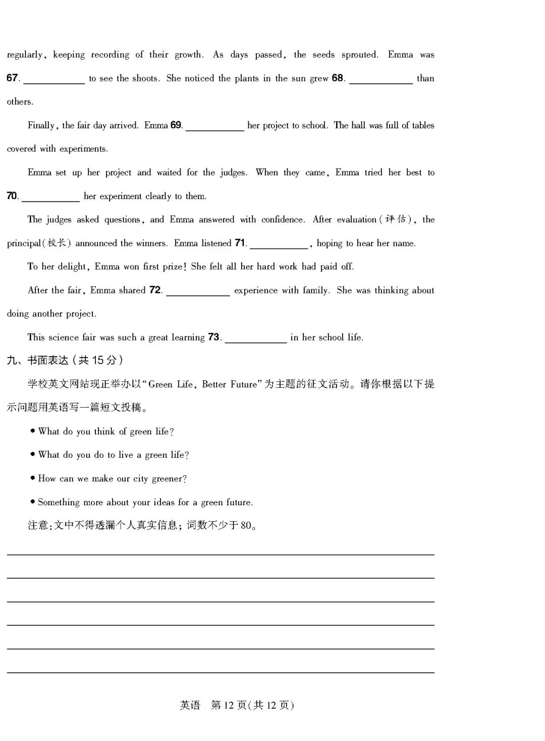 【模拟试题】2026年初中学业水平考试模拟自测试题答案 第27张