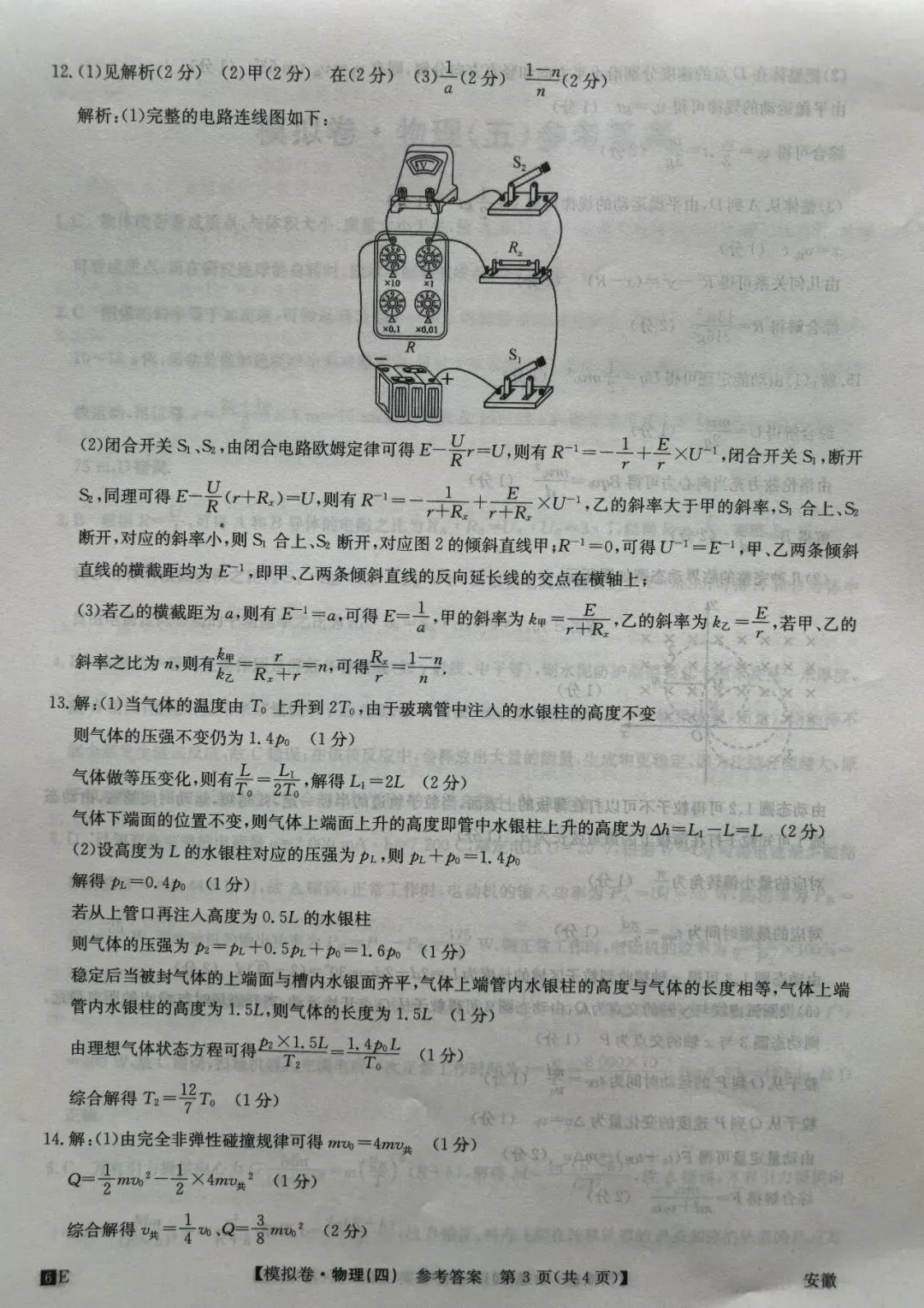 2026年普通高中学业水平选择性考试仿真模拟试卷(四)试卷和答案 第9张
