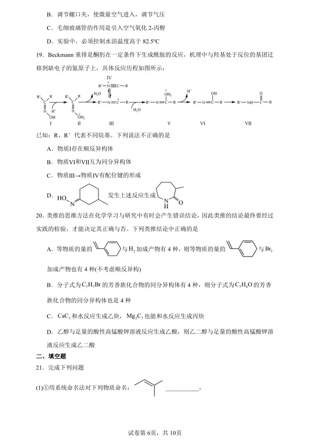 【试卷速递】2024-2025学年吉林高二下期中考试试卷共13套(附解析可下载) 第6张