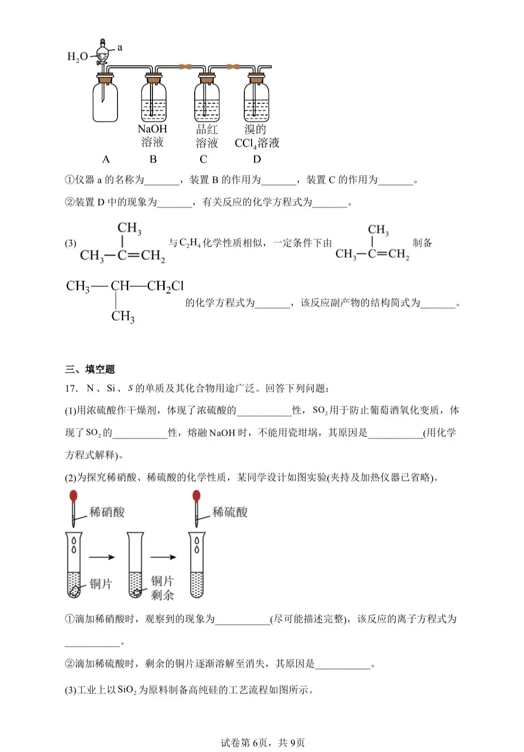 【试卷速递】2024-2025学年吉林高一下期中考试试卷共13套(附解析可下载) 第6张