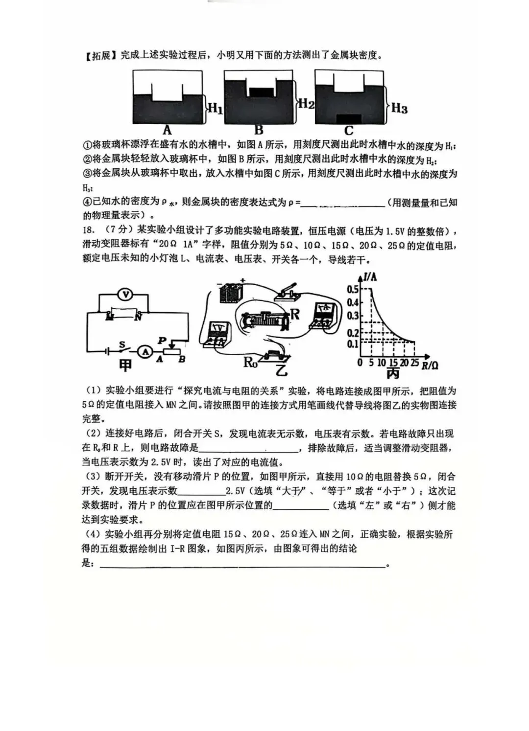 2026年石家庄28中中考一模物理试卷 第5张