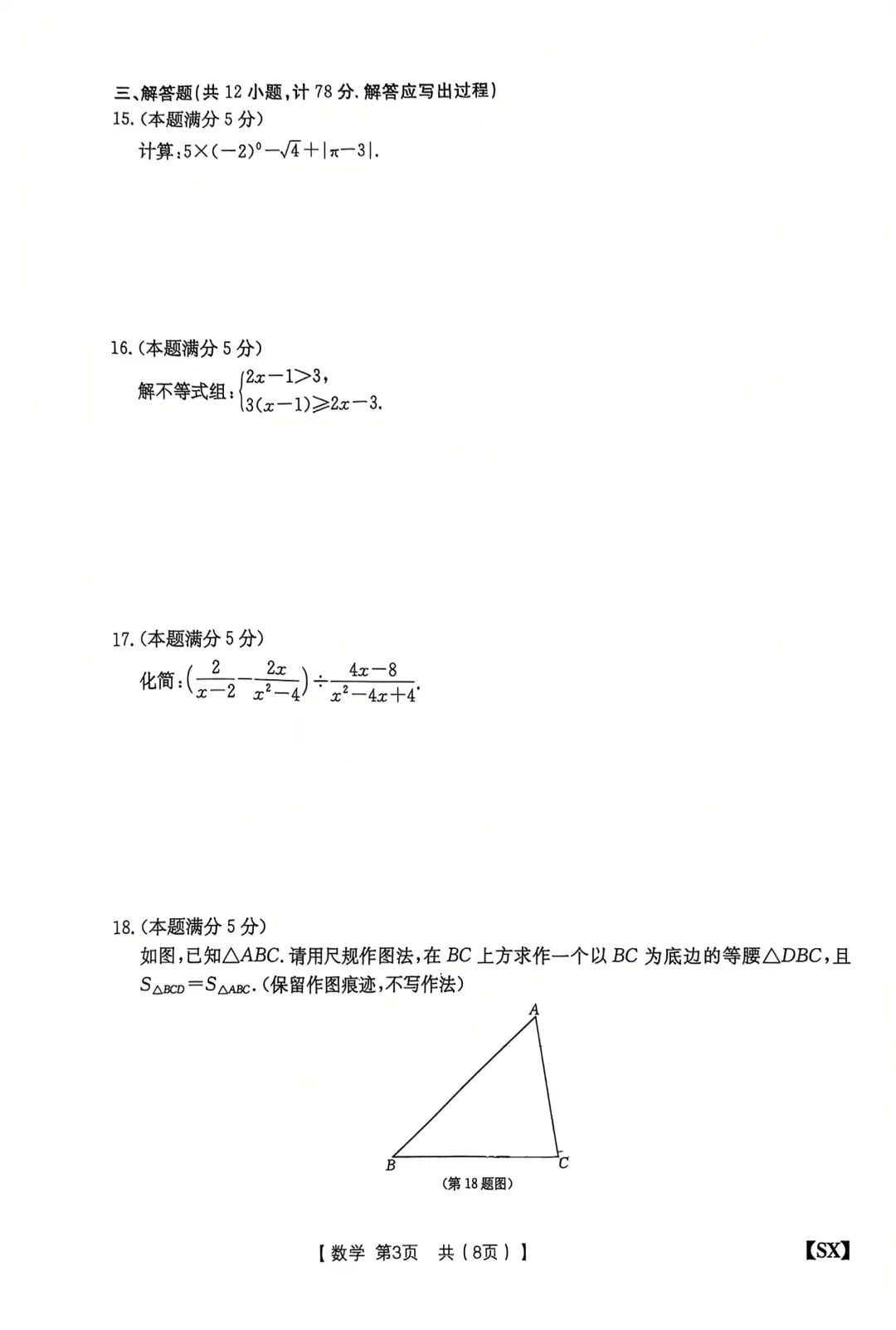2026陕西中考数学模拟卷(提升卷三) 第3张