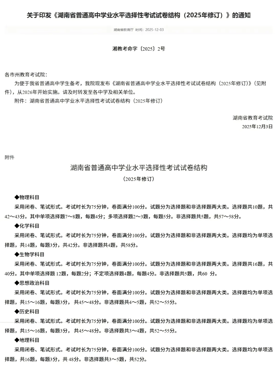 2026年高考调整!物理试卷结构大变+外语听力改革! 第2张 2026年高考调整!物理试卷结构大变+外语听力改革! 第2张
