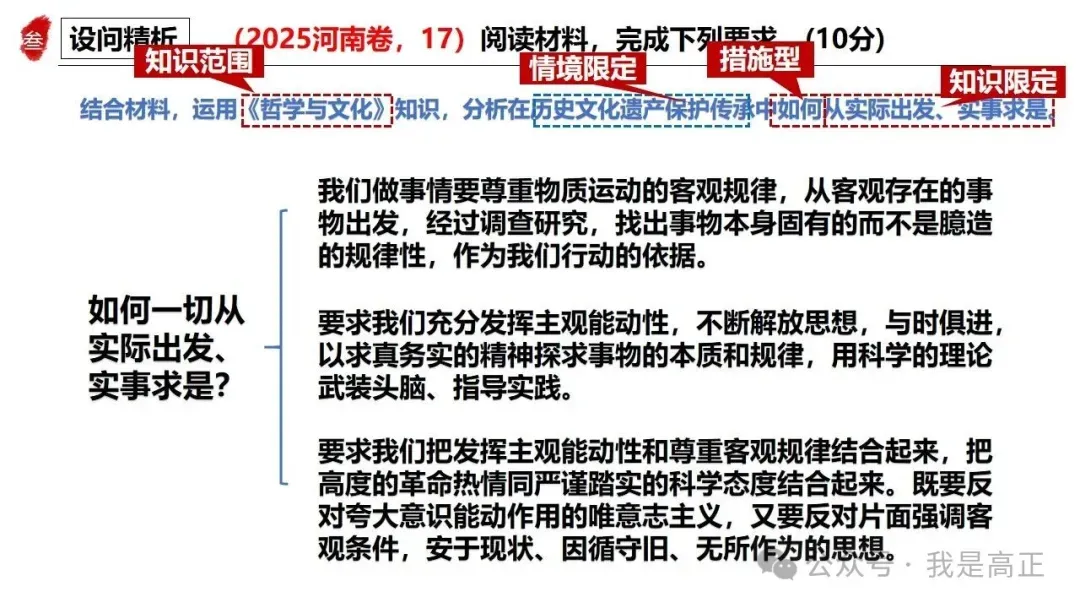 高正团队2026跟着真题学答题专题4 马克思主义哲学 第7张