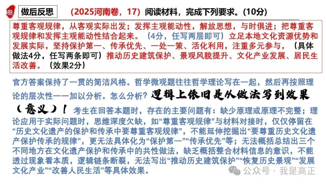 高正团队2026跟着真题学答题专题4 马克思主义哲学 第10张