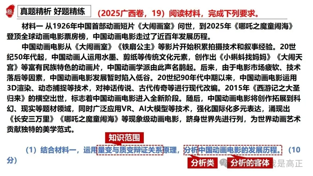 高正团队2026跟着真题学答题专题4 马克思主义哲学 第27张