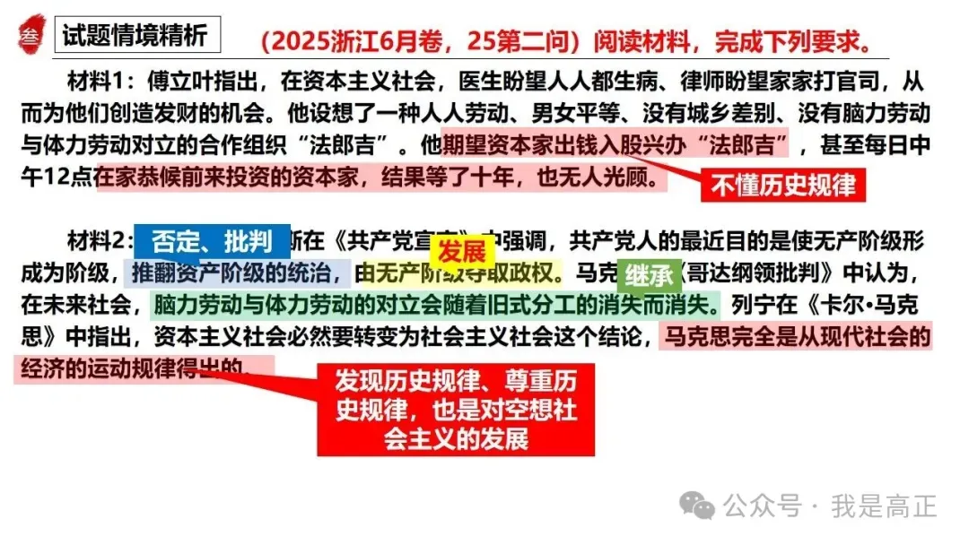 高正团队2026跟着真题学答题专题4 马克思主义哲学 第33张