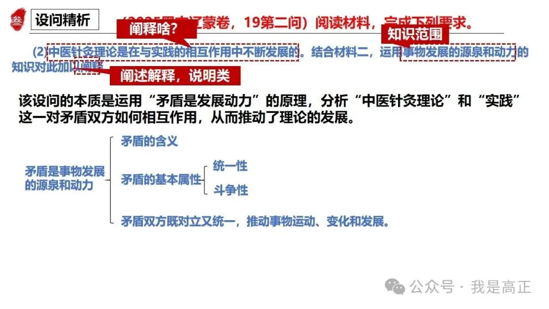 高正团队2026跟着真题学答题专题4 马克思主义哲学 第36张