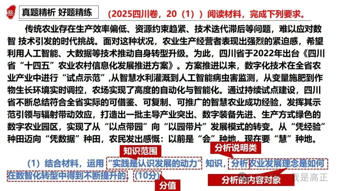 高正团队2026跟着真题学答题专题4 马克思主义哲学 第39张