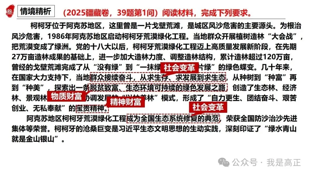 高正团队2026跟着真题学答题专题4 马克思主义哲学 第53张
