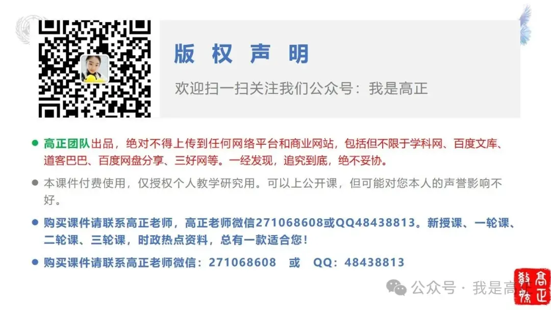 高正团队2026跟着真题学答题专题4 马克思主义哲学 第64张