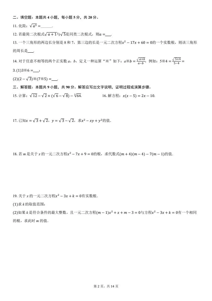 八年级下册月考(一)模拟试卷第一套 第2张