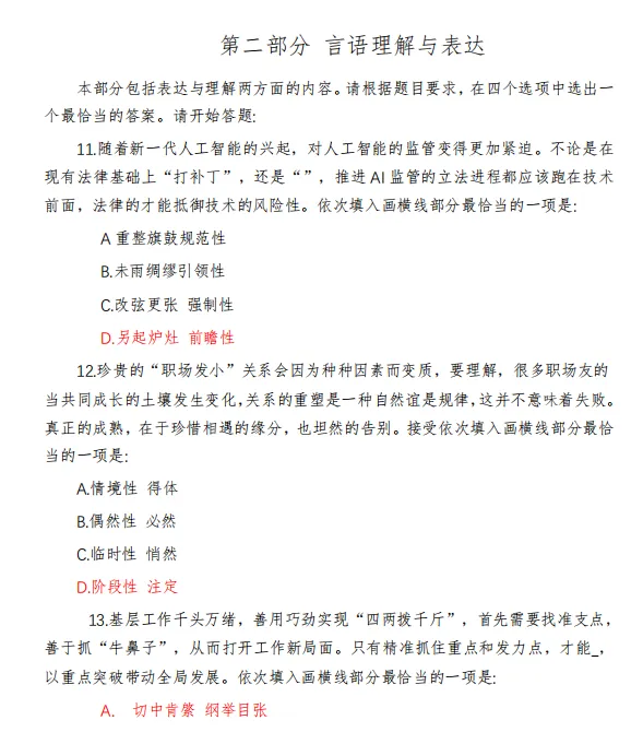 2026年山东省事业单位考试回忆版真题试卷及答案,对答案估分 第2张 2026年山东省事业单位考试回忆版真题试卷及答案,对答案估分 第2张