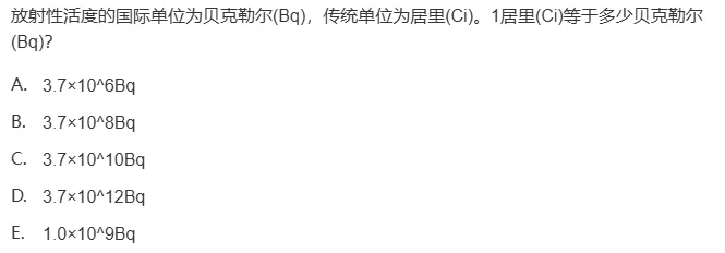 真题回顾 | 中级职称(公共卫生)备考锦囊(No.2026013) 第8张