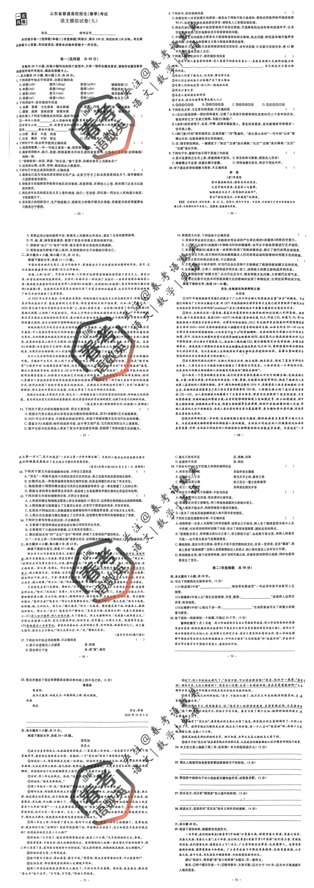 专为春考整理|语文全套试卷可打印(九) 第3张
