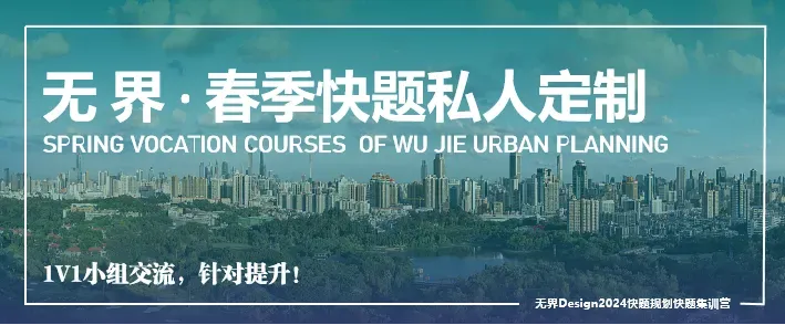 【无界首发——状元真题解绘 · 陆叁】东南大学2026年城市规划考研快题解析 第69张