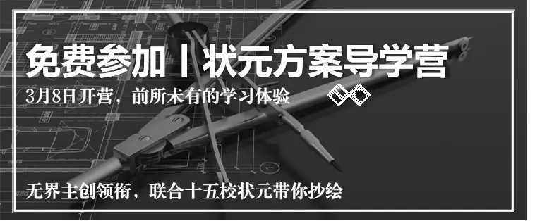 【无界首发——状元真题解绘 · 陆叁】东南大学2026年城市规划考研快题解析 第70张