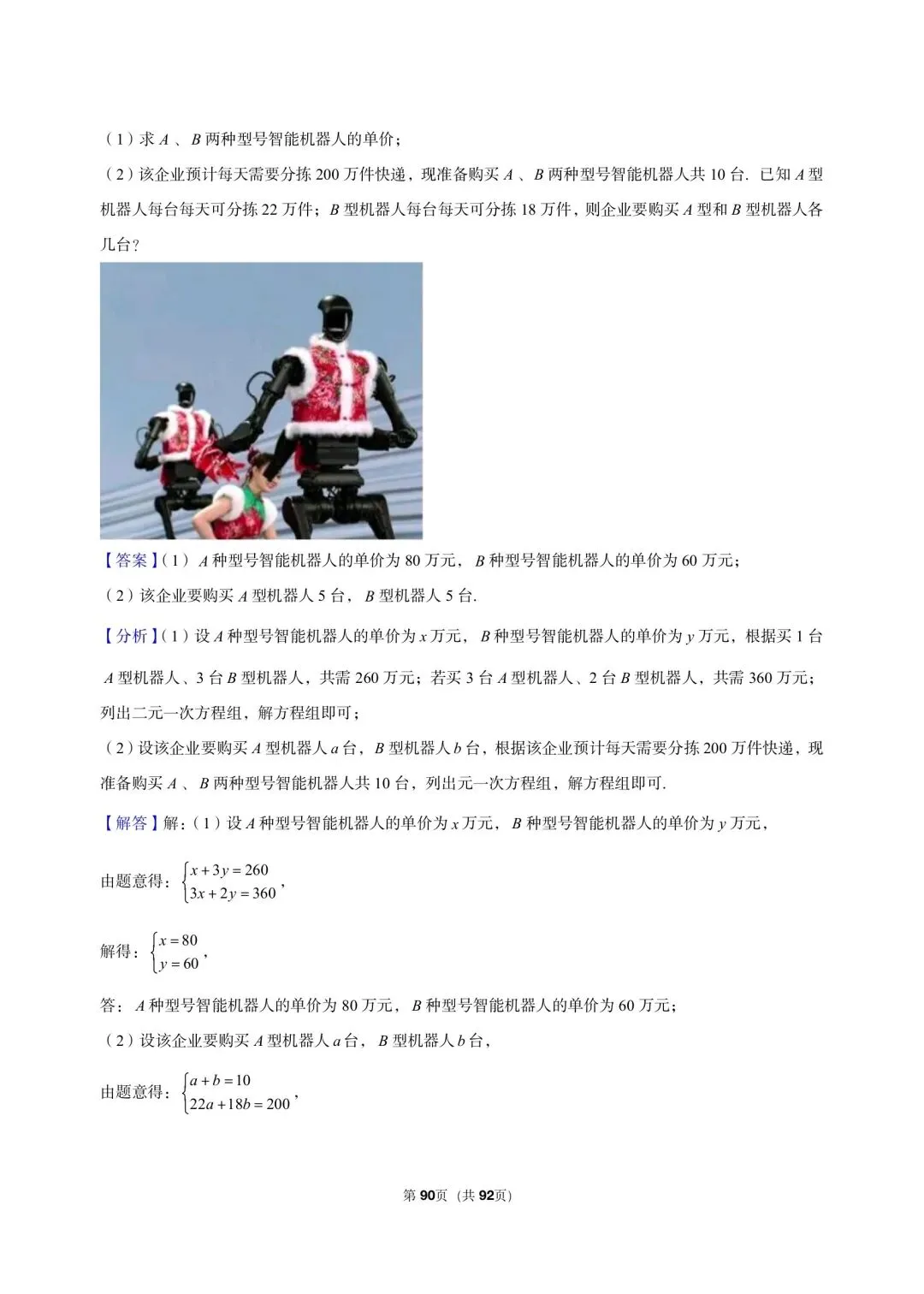 26年最新版沪教版三年真题汇编六年级下学期期末测试解答题中等难度题 01(60 题)附详细解析 第14张