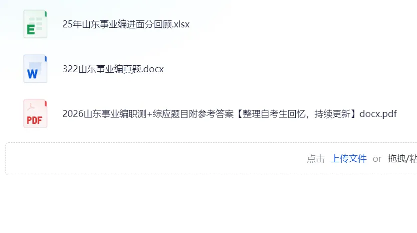 26年山东事业单位统考《职测》《综应》真题试卷及参考答案(完整版) 第1张 26年山东事业单位统考《职测》《综应》真题试卷及参考答案(完整版) 第1张