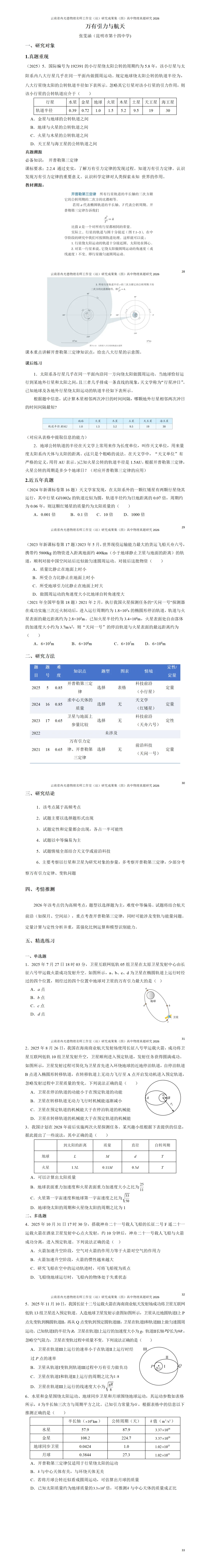 研究成果||2026年高考真题研究5 第1张