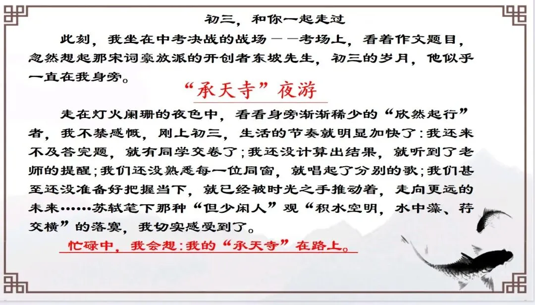 中考作文复习(三)小标题 第7张