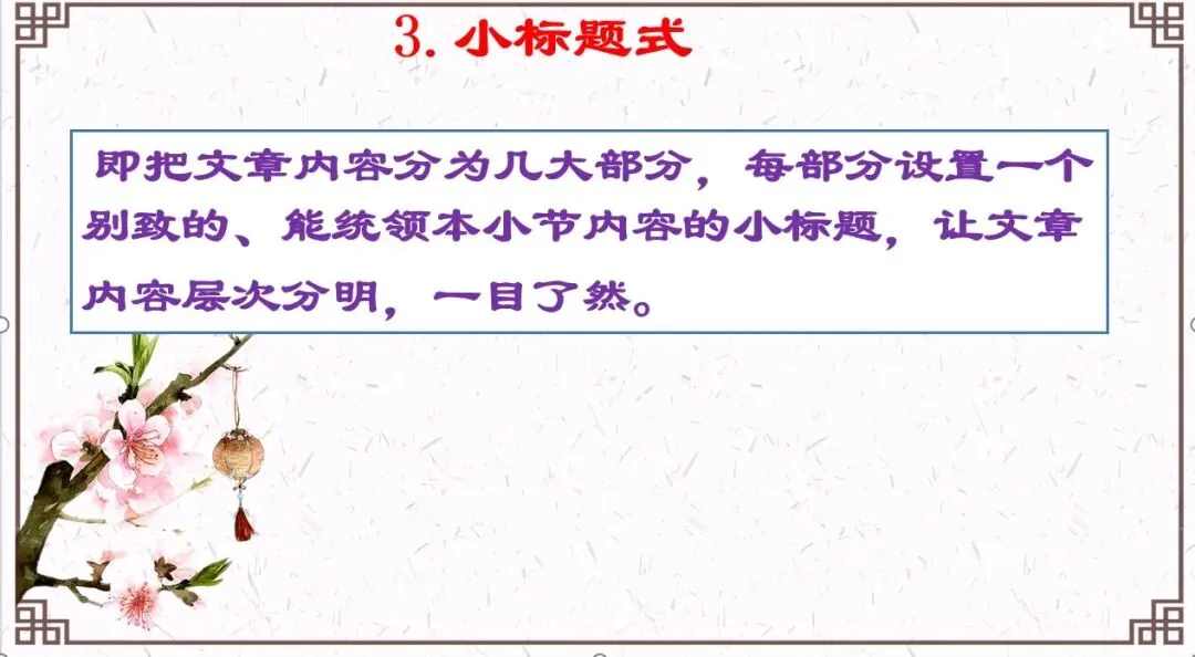中考作文复习(三)小标题 第16张