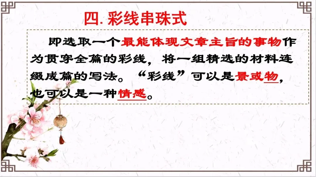 中考作文复习(三)小标题 第21张
