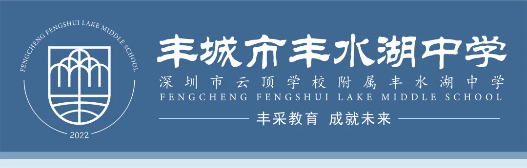 丰采父母课堂第五期重磅开讲|中考备考家校同心,科学陪伴助力成长 第1张