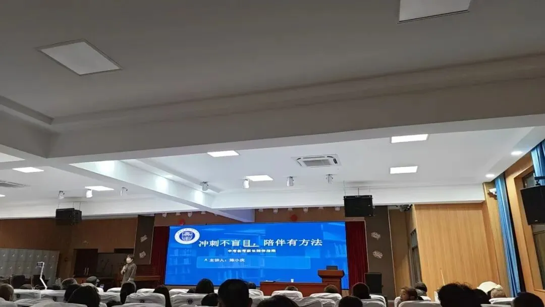 丰采父母课堂第五期重磅开讲|中考备考家校同心,科学陪伴助力成长 第20张