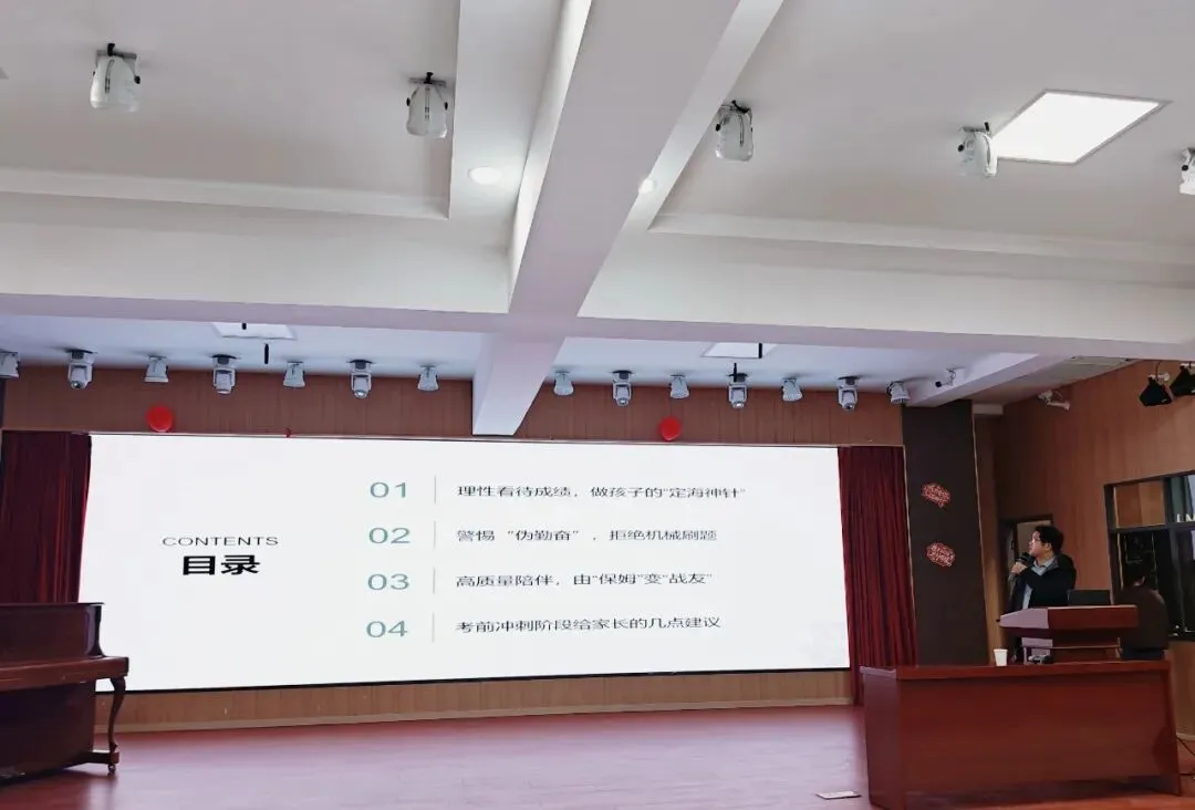 丰采父母课堂第五期重磅开讲|中考备考家校同心,科学陪伴助力成长 第25张
