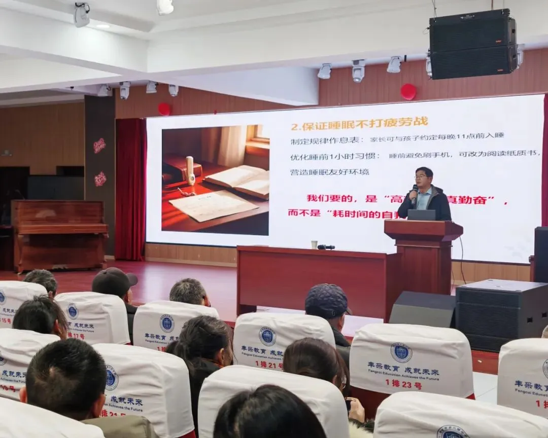 丰采父母课堂第五期重磅开讲|中考备考家校同心,科学陪伴助力成长 第27张