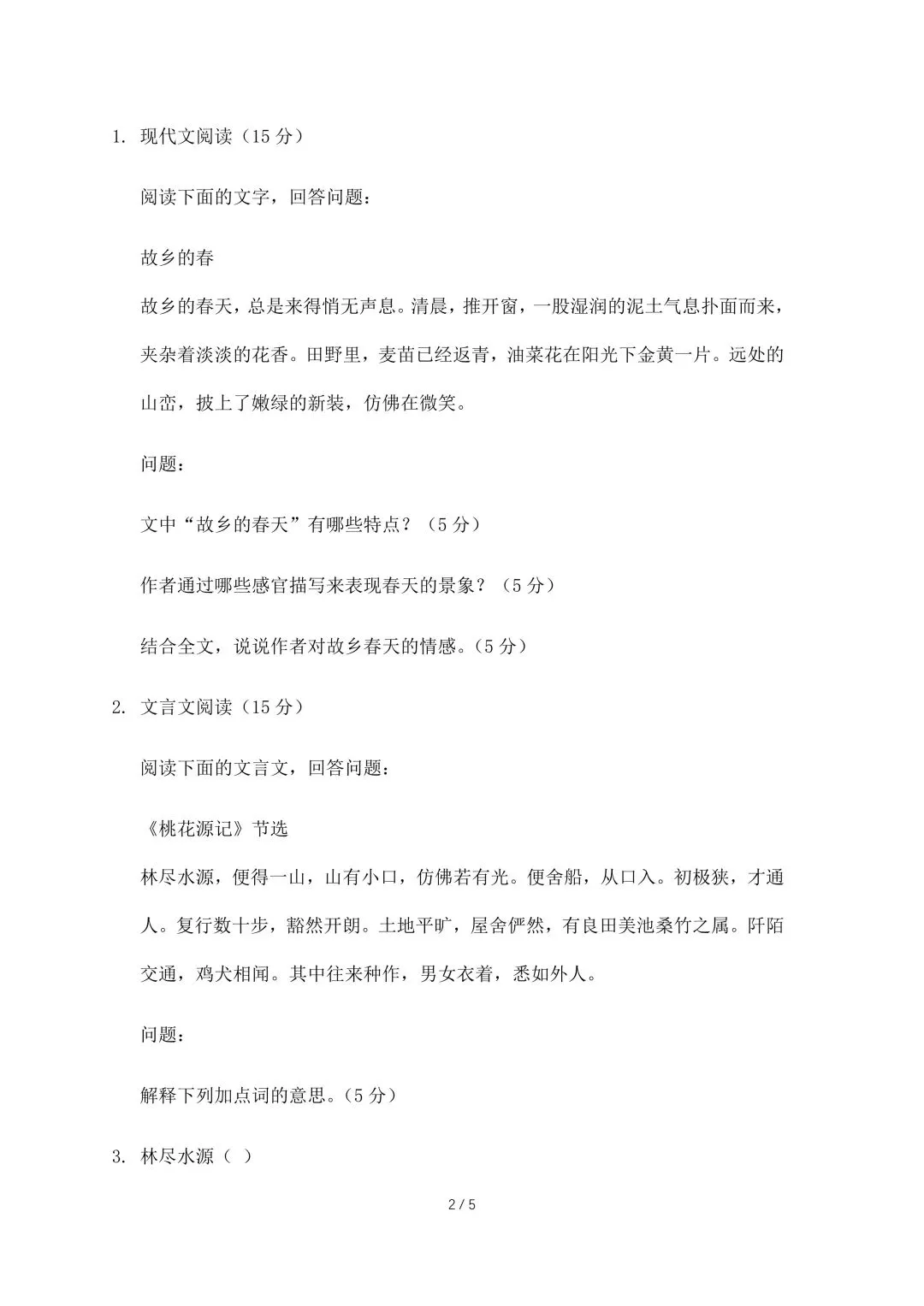 2026年第一次初中学业水平模拟考试语文试卷【附答案】丨高清电子版可打印(319) 第3张