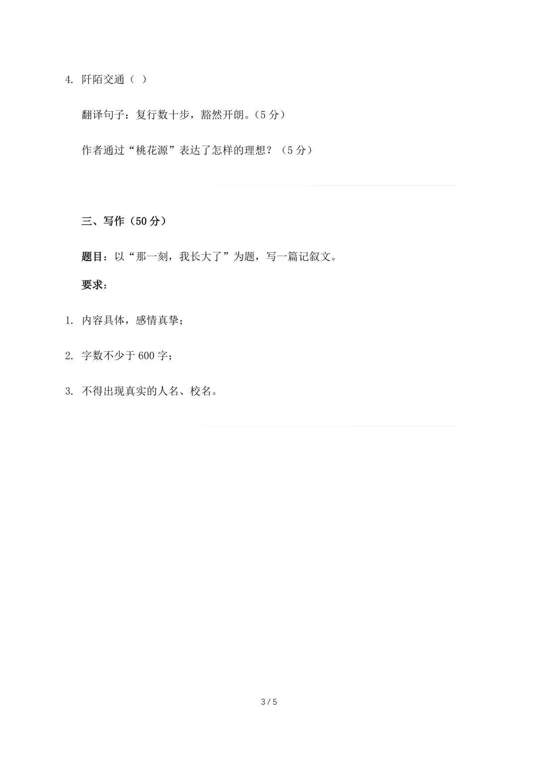 2026年第一次初中学业水平模拟考试语文试卷【附答案】丨高清电子版可打印(319) 第4张