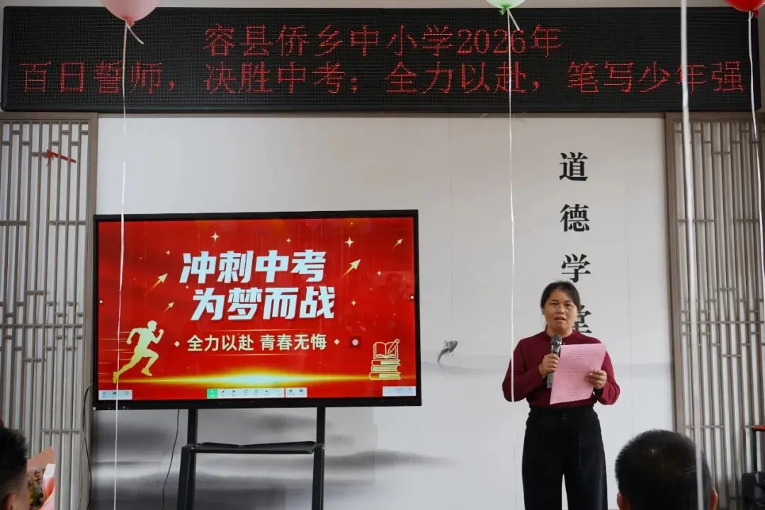 冲刺中考,为梦而战!容县侨乡中小学2026年誓师大会 第8张