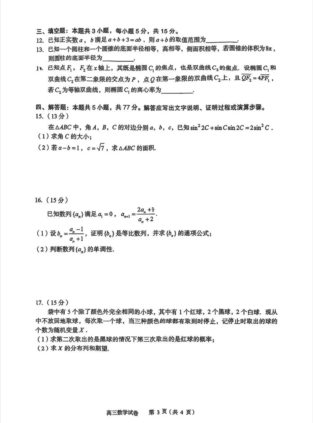 湖北省八市州2026年全市高三年级3月模拟考试(黄石一模)数学试卷及答案 第3张