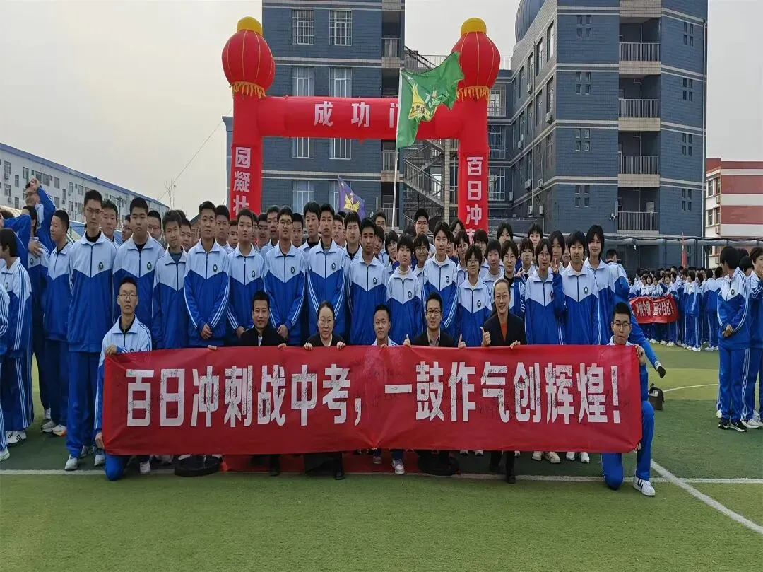 【全方位立德树人】中考冲刺,我们并肩同行——竞业园学校2023级百日誓师大会 第19张