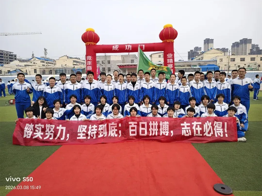 【全方位立德树人】中考冲刺,我们并肩同行——竞业园学校2023级百日誓师大会 第24张